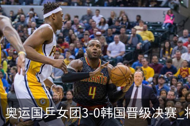 奥运国乒女团3-0韩国晋级决赛 将与德日胜者争冠