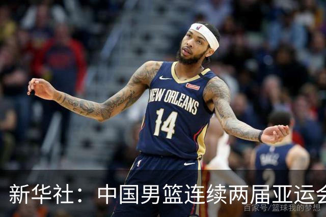 新华社：中国男篮连续两届亚运会止步半决赛，不是用“偶然”可以解释的，而是长期积累的能力短板与体系差距的集中暴露